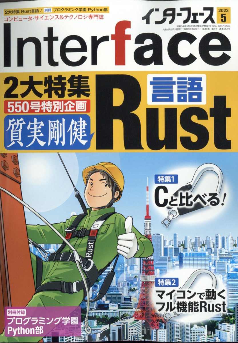 Interface (インターフェース) 2023年 5月号 [雑誌]