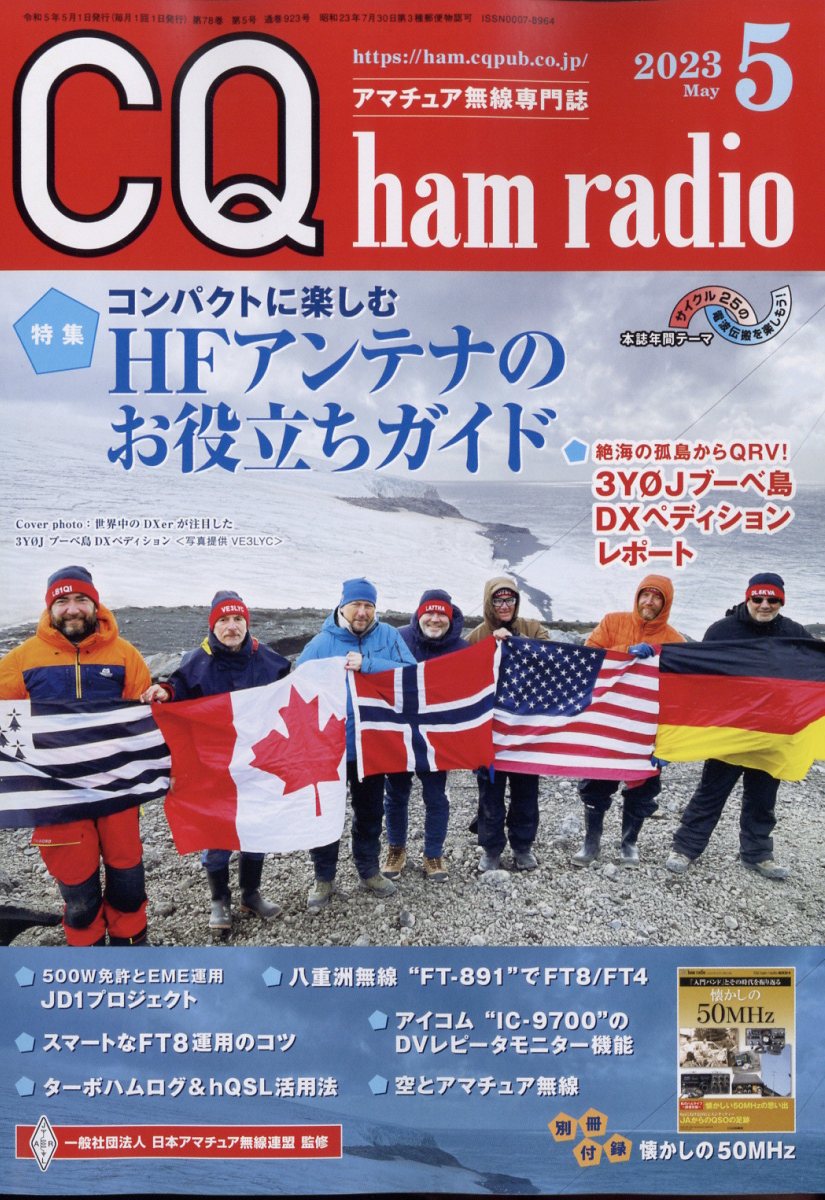 CQ ham radio (ハムラジオ) 2023年 5月号 [雑誌]