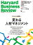 DIAMONDハーバード・ビジネス・レビュー 2023年 5月号 特集「変わる人材マネジメント」[雑誌]