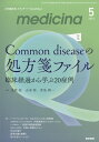 medicina 2023年 5月号 [雑誌]