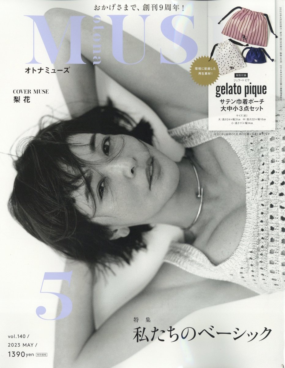 otona MUSE (オトナ ミューズ) 2023年 5月号 [雑誌]