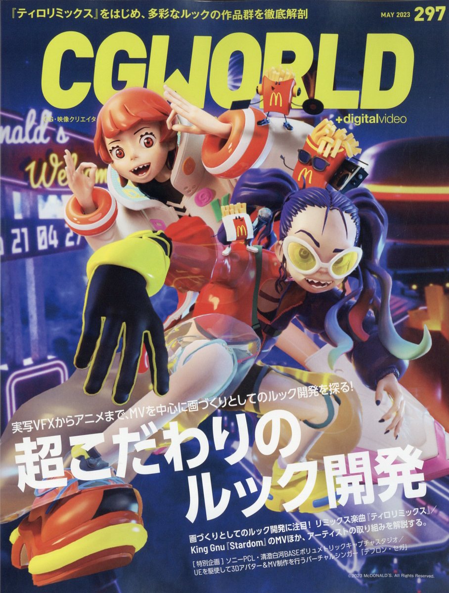 CG WORLD (シージー ワールド) 2023年 5月号 [雑誌]