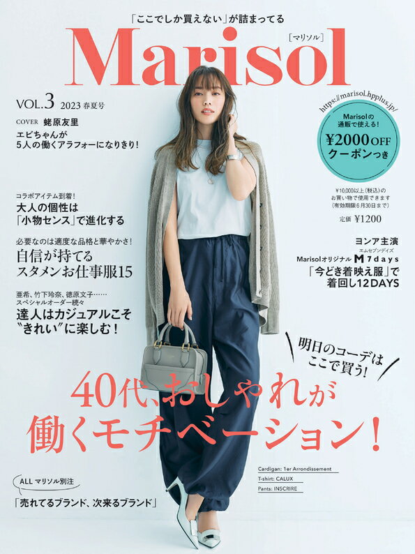 集英社オリジナル 2023年 05月号 [雑誌] Marisol Vol.3 2023 春夏号