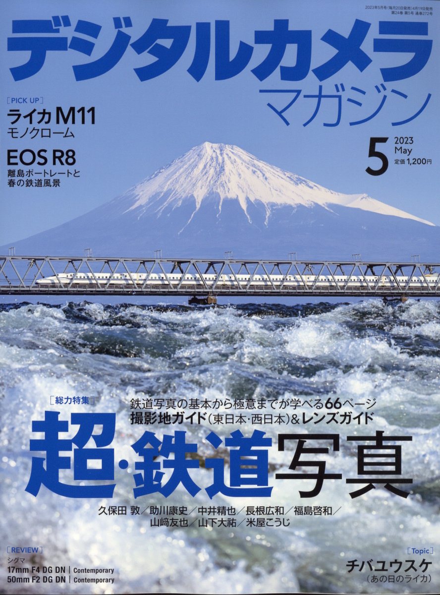 デジタルカメラマガジン 2023年 5月号 [雑誌]