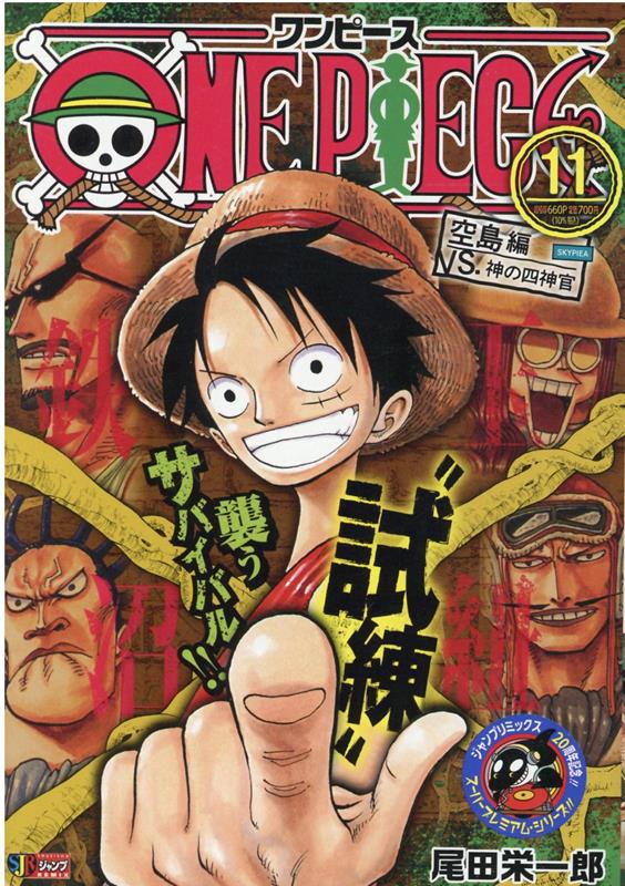 ONE PIECE（11）