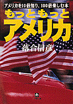 もっともっとアメリカ