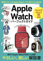 Apple Watch パーフェクトガイド Series 9/Ultra 2/SE(第2世代)対応版