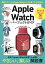 Apple Watch パーフェクトガイド Series 9/Ultra 2/SE(第2世代)対応版