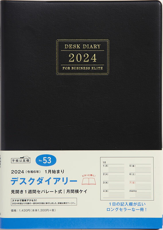 2024年 手帳 1月始まり No.53 デス...の紹介画像2