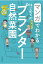 マンガでわかる はじめてのプランター自然菜園