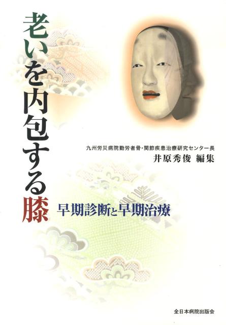 老いを内包する膝