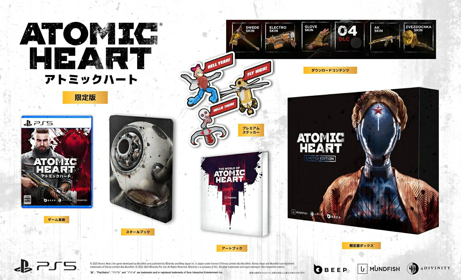 Atomic Heart（アトミックハート）リミテッドエディション PS5版