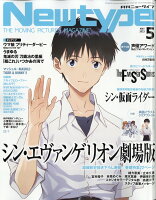 Newtype (ニュータイプ) 2023年 5月号 [雑誌]