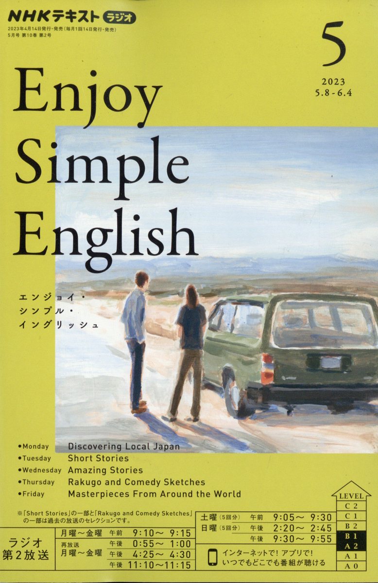 Enjoy Simple English (エンジョイ・シンプル・イングリッシュ) 2023年 5月号 [雑誌]