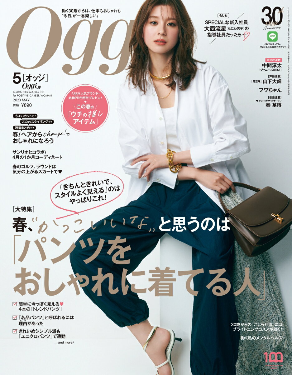 Oggi (オッジ) 2023年 5月号 [雑誌]