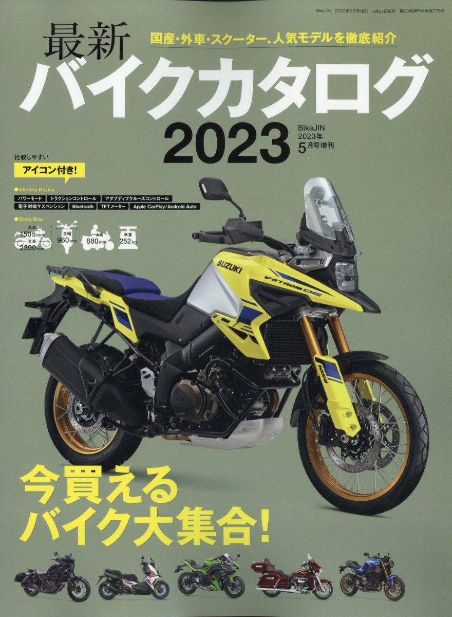 BikeJIN (培倶人)増刊 最新バイクカタログ2023 2023年 5月号 [雑誌]