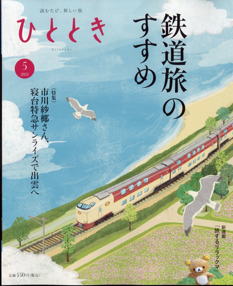 ひととき 2023年 5月号 [雑誌]