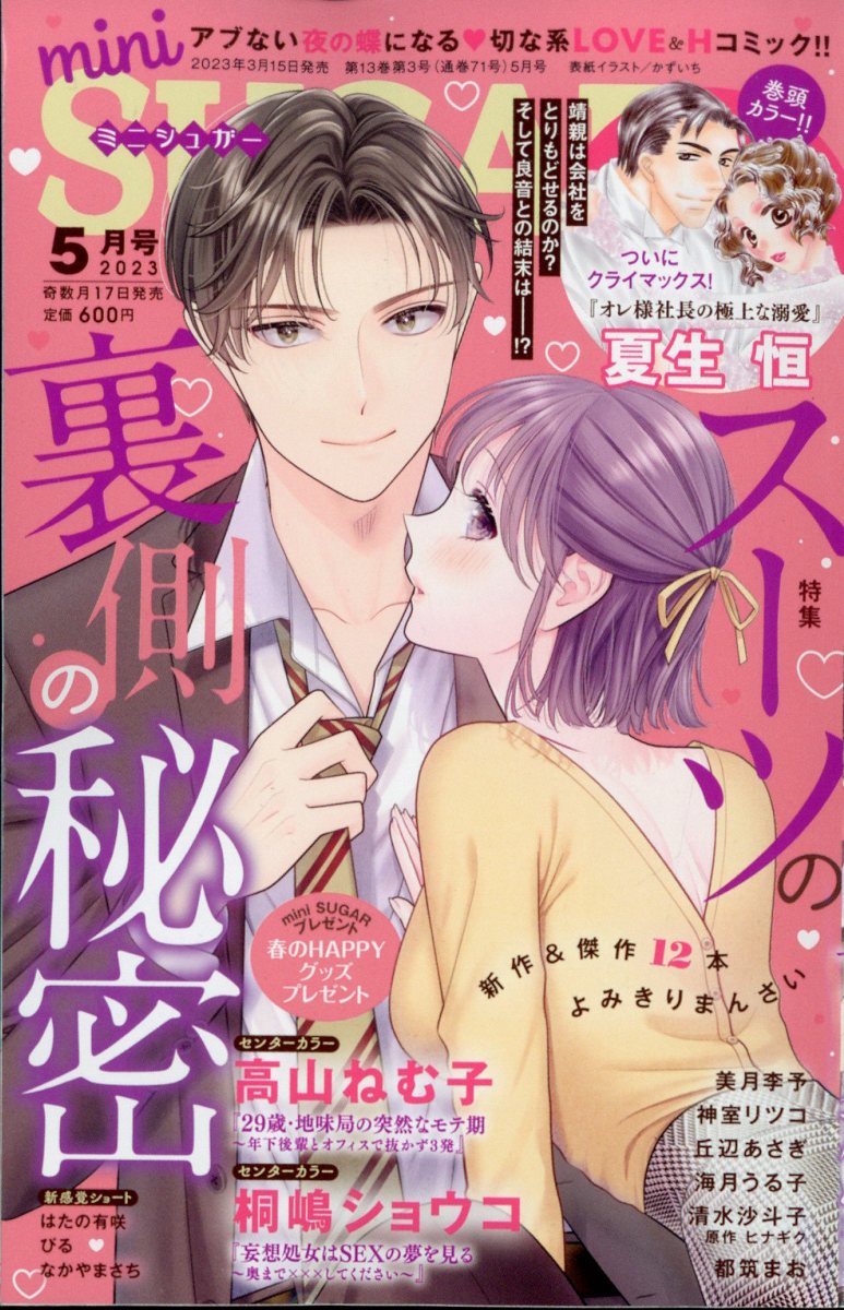 mini SUGAR (ミニ・シュガー) 2023年 5月号 [雑誌]