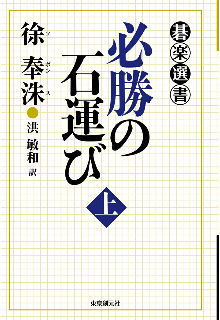 【POD】必勝の石運び＜上＞