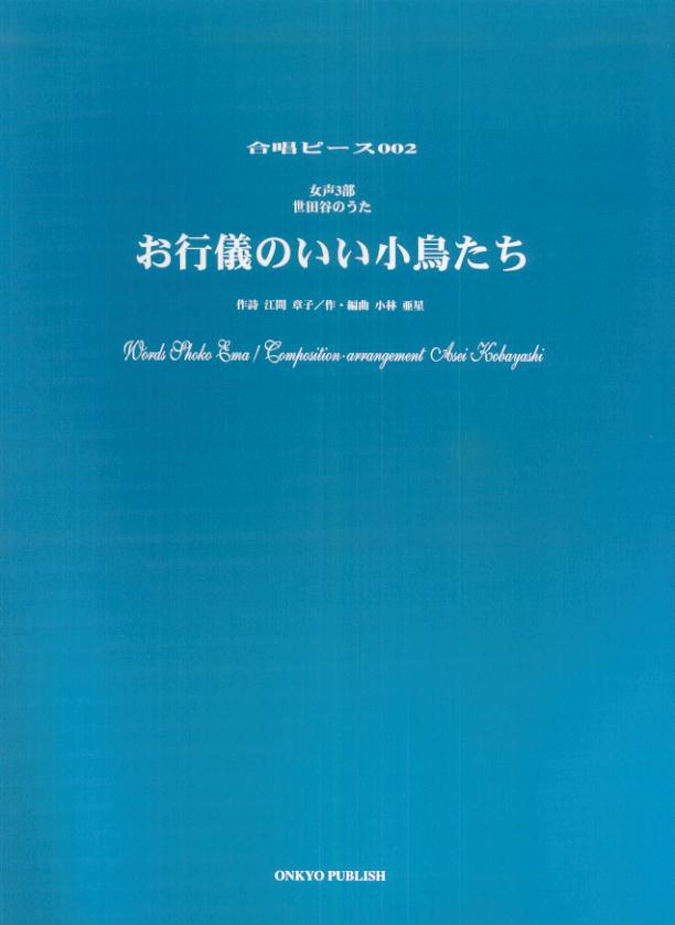 お行儀のいい小鳥たち