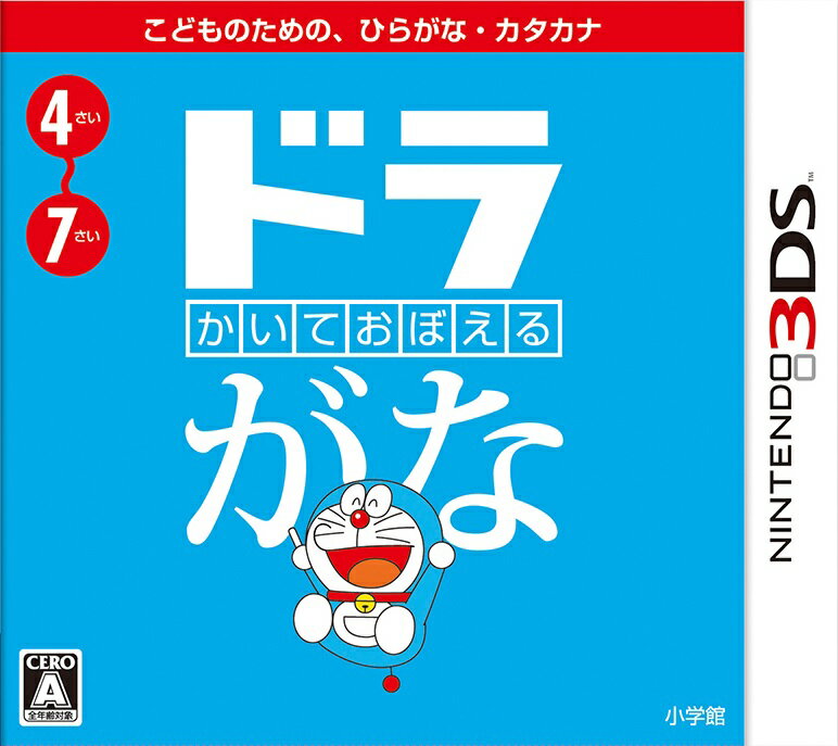 かいておぼえる ドラがな 3ds ひらがな カタカナ ことば 最大の学習効果を求めて考えられたカリキュラムとミニゲーム Daystar