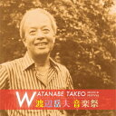 渡辺岳夫音楽祭 松井慶太 オーケストラ トリプティーク ヒーローコーラス