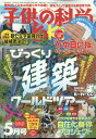 子供の科学 2023年 5月号 雑誌