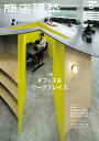 商店建築 2023年 5月号 雑誌