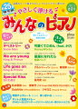 【商品構成】雑誌【仕様】A4変型判縦/120頁【分類】雑誌|ピアノ【楽器】ピアノ【編成】ピアノ・ソロ【難易度】初級【商品説明】やさしいアレンジで今すぐ弾ける！人気のヒット曲が勢ぞろい！Snow Man、King & Prince、なにわ男子の最新ヒット曲をはじめ、TVドラマの話題曲や、ネットで大人気の楽曲など、ピアノで楽しみたい曲が満載です！ピアノ初心者でもすぐ弾けるやさしいアレンジ、弾きやすいワンコーラスでお届けします。巻頭特集では「覚えておきたい♪楽譜の約束」を掲載。音楽の基本も確認しながら、ピアノソロ演奏を楽しもう！■収載曲＜最新J-POP＞・?Life goes on/King & Prince(TBS系ドラマ『夕暮れに、手をつなぐ』エンディング曲)・?We are young/King & Prince(日本テレビ系ドラマ『すきすきワンワン!』主題歌)・?Special Kiss/なにわ男子(映画『なのに、千輝くんが甘すぎる。』主題歌／ソフトバンク『なにわ男子HOUSE』CMソング)・?タペストリー/Snow Man(映画『わたしの幸せな結婚』主題歌)・?アドベンチャー/YOASOBI(ユニバーサル・スタジオ・ジャパン『ユニ春』テーマソング)＜ドラマ話題曲＞・?春泥棒/ヨルシカ(TBS系ドラマ『夕暮れに、手をつなぐ』挿入曲)・?アルジャーノン/ヨルシカ(TBS系ドラマ『夕暮れに、手をつなぐ』主題歌)・?星月夜/由薫(テレビ朝日系ドラマ『星降る夜に』主題歌)・?リンジュー・ラヴ/マカロニえんぴつ(TBS系ドラマ『100万回 言えばよかった』主題歌)＜人気曲＞・?ホワイトノイズ/Official髭男dism(TVアニメ『東京リベンジャーズ』オープニング主題歌)・?Subtitle/Official髭男dism(フジテレビ系ドラマ『silent』主題歌)・?ツキヨミ/King & Prince(TBS系ドラマ『クロサギ』主題歌)・?新時代 (ウタ from ONE PIECE FILM RED)/Ado(アニメ映画『ONE PIECE FILM RED』主題歌)・?私は最強 (ウタ from ONE PIECE FILM RED)/Ado(アニメ映画『ONE PIECE FILM RED』劇中歌)・?Habit/SEKAI NO OWARI・?W/X/Y/Tani Yuuki・?水平線/back number・?恋だろ/wacci・?愛という名のベール/Jesse×Hokuto Matsumura(SixTONES)＜注目ヒット曲＞・?可愛くてごめん (feat. かぴ)/HoneyWorks ・?星座になれたら/結束バンド(TVアニメ『ぼっち・ざ・ろっく！』挿入歌)＜みんな大好き＞・?神っぽいな/ピノキオピー・?青春チョコレート/すとぷり・?ネット人気曲メドレー(PAKU〜おとせサンダー〜エジソン〜わたしの一番かわいいところ)・?ツバメ/YOASOBI with ミドリーズ(NHK『ひろがれ！いろとりどり』テーマソング)【収載曲】[1] Life goes on / King & Prince　　TBS系ドラマ『夕暮れに、手をつなぐ』エンディング曲　　難易度: 初級[2] We are young / King & Prince　　日本テレビ系ドラマ『すきすきワンワン!』主題歌　　難易度: 初級[3] Special Kiss / なにわ男子　　映画『なのに、千輝くんが甘すぎる。』主題歌／ソフトバンク『なにわ男子HOUSE』CMソング　　難易度: 初級[4] タペストリー / Snow Man　　映画『わたしの幸せな結婚』主題歌　　難易度: 初級[5] アドベンチャー / YOASOBI　　ユニバーサル・スタジオ・ジャパン『ユニ春』テーマソング　　難易度: 初級[6] 春泥棒 / ヨルシカ　　TBS系ドラマ『夕暮れに、手をつなぐ』挿入曲　　難易度: 初級[7] アルジャーノン / ヨルシカ　　TBS系ドラマ『夕暮れに、手をつなぐ』主題歌　　難易度: 初級[8] 星月夜 / 由薫　　テレビ朝日系ドラマ『星降る夜に』主題歌　　難易度: 初級[9] リンジュー・ラヴ / マカロニえんぴつ　　TBS系ドラマ『100万回 言えばよかった』主題歌　　難易度: 初級[10] ホワイトノイズ / Official髭男dism　　TVアニメ『東京リベンジャーズ』オープニング主題歌　　難易度: 初級[11] Subtitle / Official髭男dism　　フジテレビ系ドラマ『silent』主題歌　　難易度: 初級[12] ツキヨミ / King & Prince　　TBS系ドラマ『クロサギ』主題歌　　難易度: 初級[13] 新時代 (ウタ from ONE PIECE FILM RED) / Ado　　アニメ映画『ONE PIECE FILM RED』主題歌　　難易度: 初級[14] 私は最強 (ウタ from ONE PIECE FILM RED) / Ado　　アニメ映画『ONE PIECE FILM RED』劇中歌　　難易度: 初級[15] Habit / SEKAI NO OWARI　　難易度: 初級[16] W/X/Y / Tani Yuuki　　難易度: 初級[17] 水平線 / back number　　難易度: 初級[18] 恋だろ / wacci　　難易度: 初級[19] 愛という名のベール / Jesse×Hokuto Matsumura(SixTONES)　　難易度: 初級[20] 可愛くてごめん (feat. かぴ) / HoneyWorks　　難易度: 初級[21] 星座になれたら / 結束バンド　　TVアニメ『ぼっち・ざ・ろっく！』挿入歌　　難易度: 初級[22] 神っぽいな / ピノキオピー　　難易度: 初級[23] 青春チョコレート / すとぷり　　難易度: 初級[24] ネット人気曲メドレー(PAKU〜おとせサンダー〜エジソン〜わたしの一番かわいいところ)　　難易度: 初級[25] ツバメ / YOASOBI with ミドリーズ　　NHK『ひろがれ！いろとりどり』テーマソング　　難易度: 初級