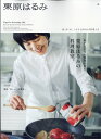 栗原はるみ 2023年 5月号 [雑誌]