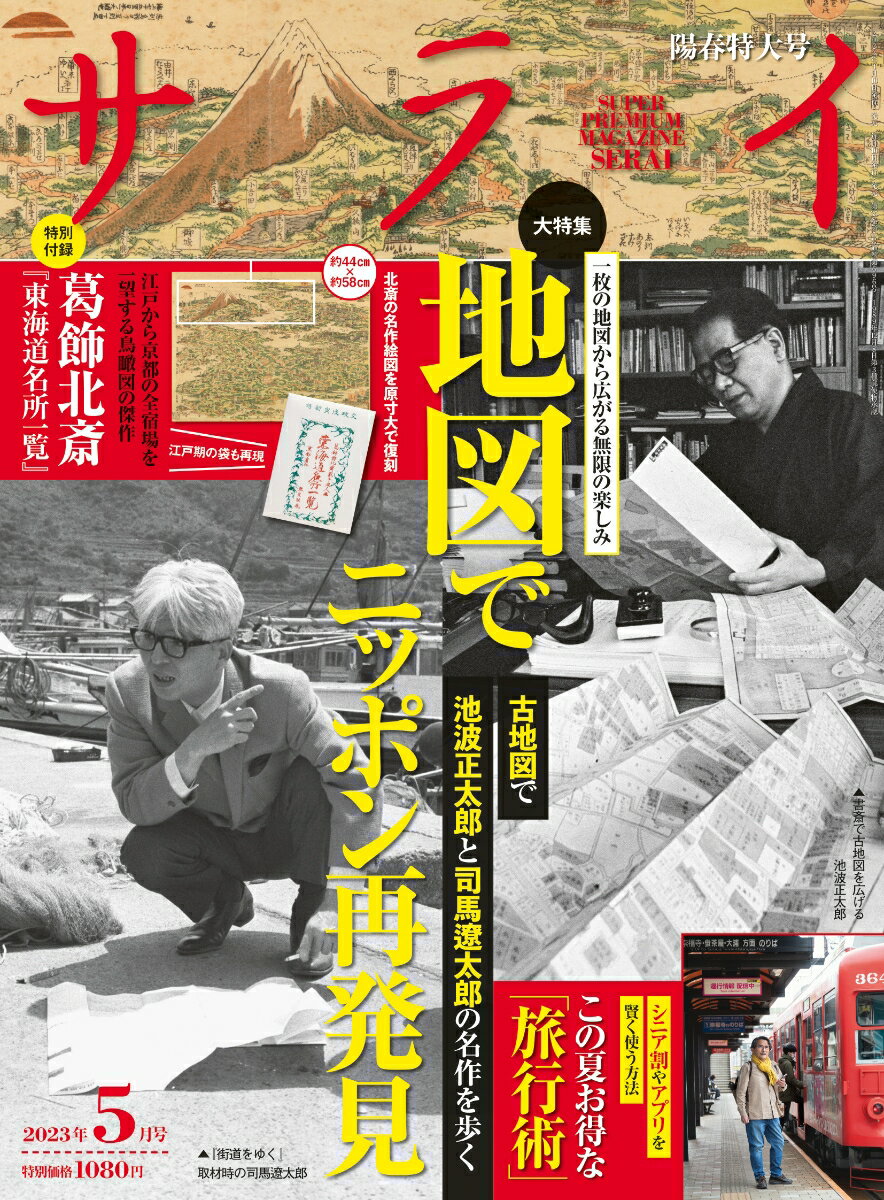 サライ 2023年 5月号 [雑誌]