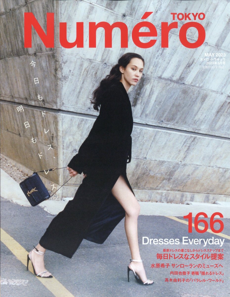 Numero　TOKYO　（ヌメロ・トウキョウ） 2023年 5月号 [雑誌]