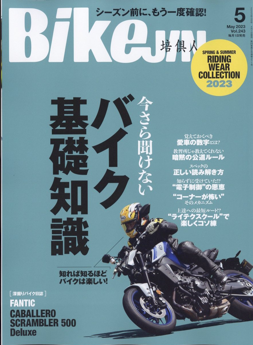 BikeJIN (培倶人) 2023年 5月号 [雑誌]