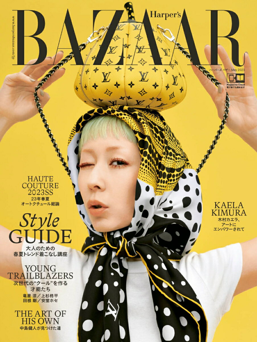 Harper's BAZAAR (ハーパーズバザー) 2023年 5月号 [雑誌]