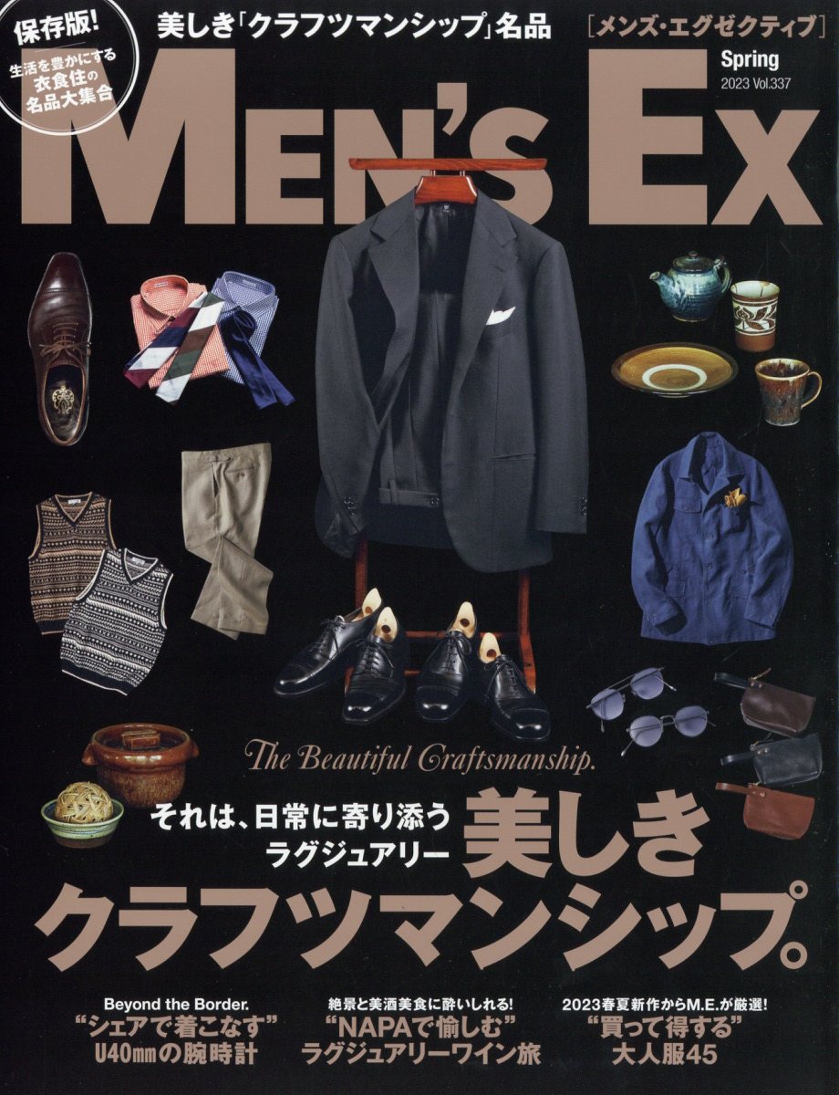 MEN'S EX (メンズ・エグゼクティブ) 2023年 5月号 [雑誌]