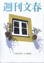 週刊文春 2023年 5/18号 [雑誌]