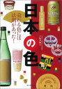 日本の色 売れる色には法則があっ...