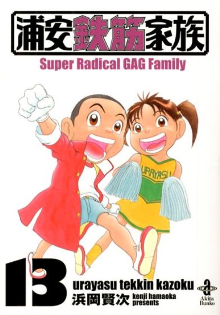第13巻