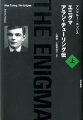 エニグマ　アラン・チューリング伝（上）