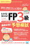 狼롪롪 FP3顡Űʬϡͽϻ2022-2023ǯ [ ޥʥӽFPкץ ]