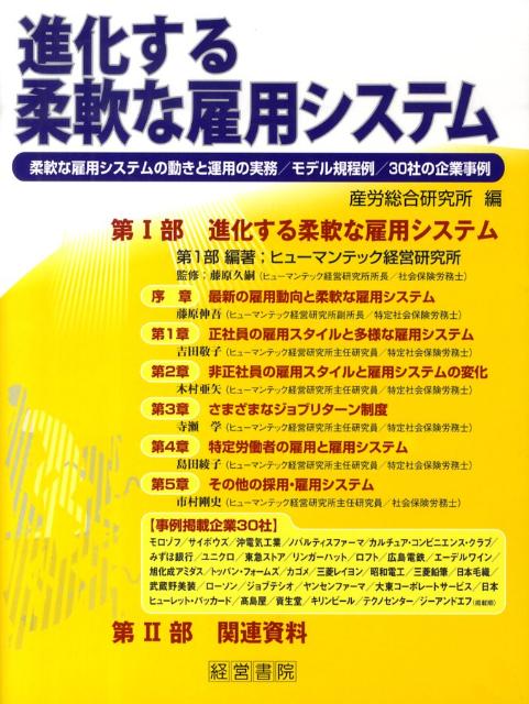 進化する柔軟な雇用システム