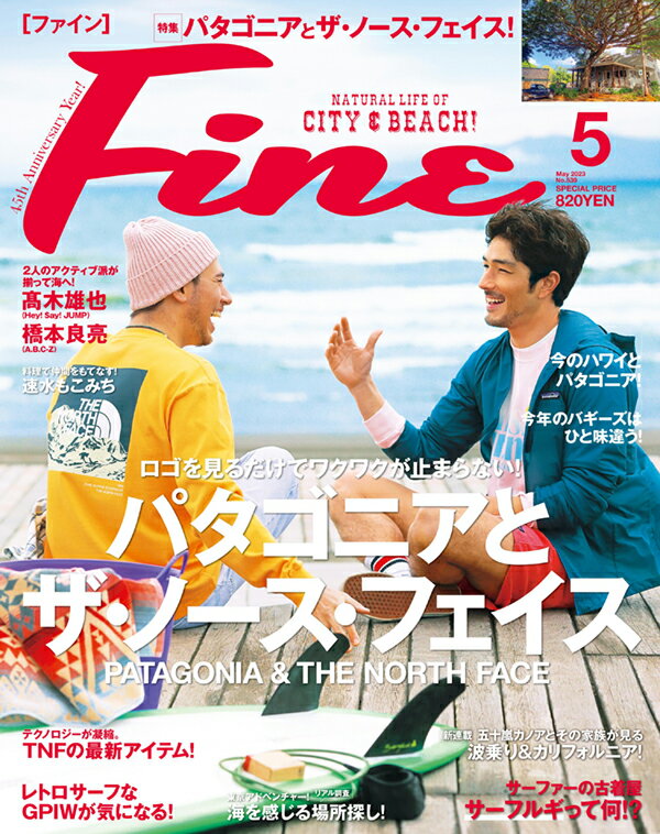 FINE (ファイン) 2023年 5月号 [雑誌]