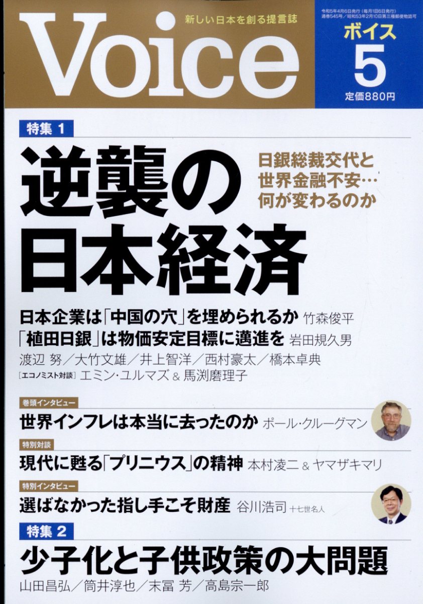 Voice (ボイス) 2023年 5月号 [雑誌]