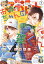 別冊 マーガレット 2023年 5月号 [雑誌]