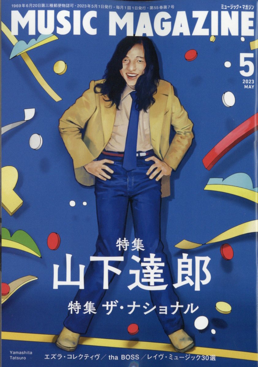 MUSIC MAGAZINE (ミュージックマガジン) 2023年 5月号 [雑誌]