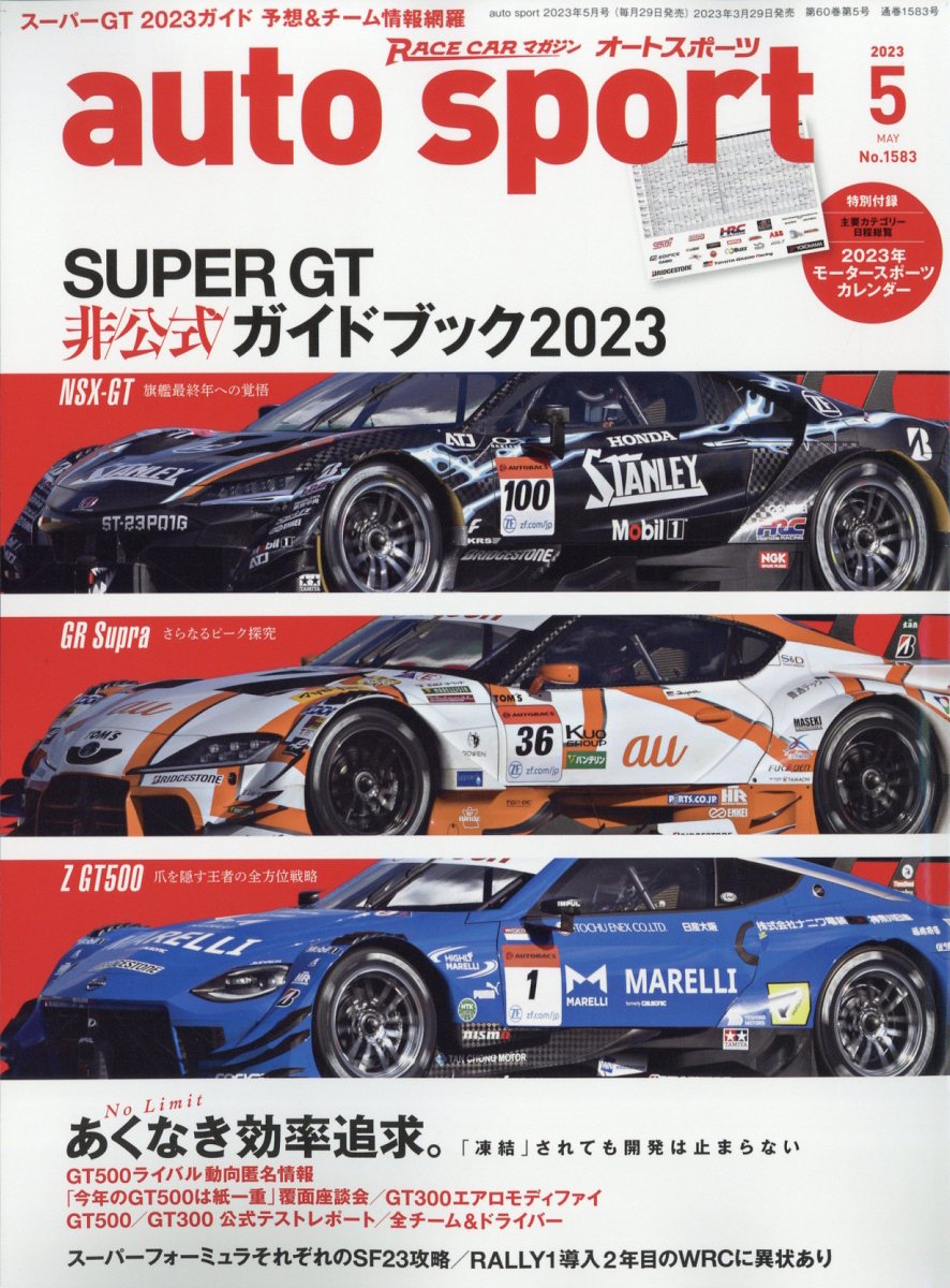 autosport(オートスポーツ) 2023年 5月号 [雑誌]