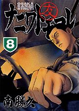 第8巻