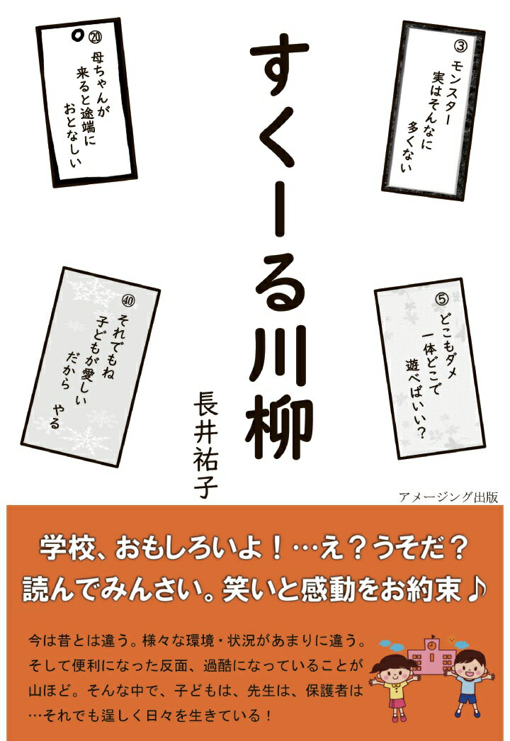 【POD】すくーる川柳