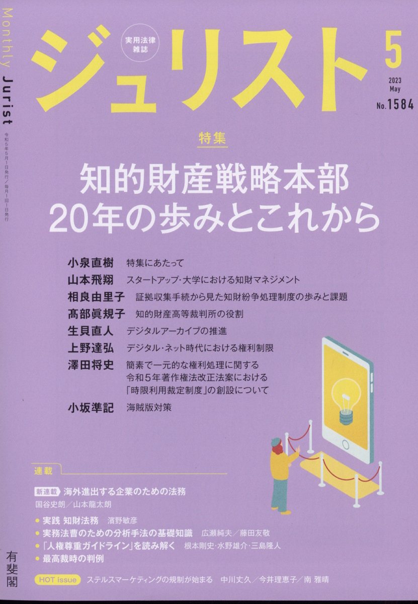 Jurist (ジュリスト) 2023年 5月号 [雑誌]