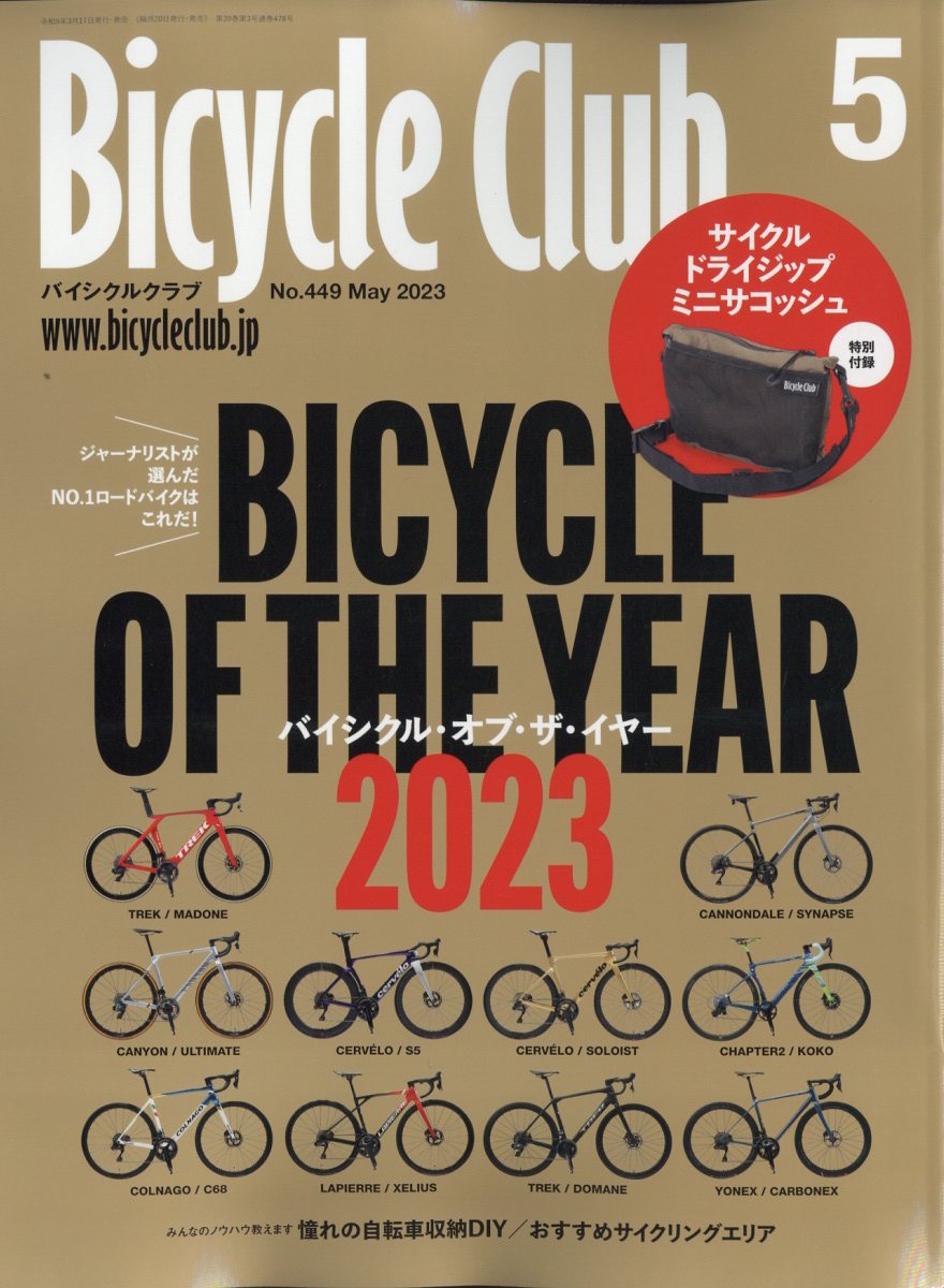 BiCYCLE CLUB (バイシクル クラブ) 2023年 5月号 [雑誌]